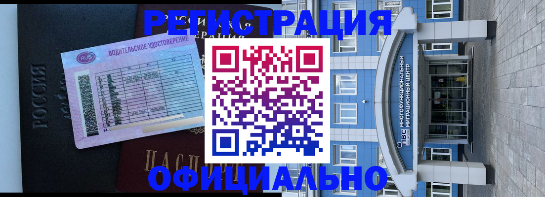 временная регистрация законно в Марксе